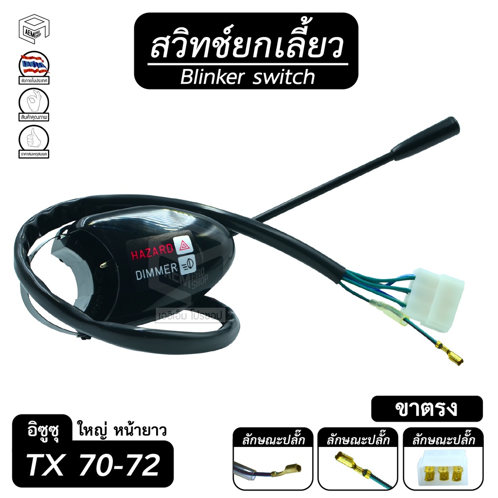 ส วิ ท ช์ ยก เลี้ยว