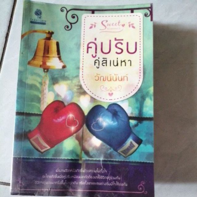 นิยายรักเรื่องดัง-ราคาถูก