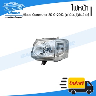 ไฟหน้า Toyota Hiace Commuter 2010/2011/2012/2013 (ไฮเอช/คอมมิวเตอร์/ไอโม่ง)(KDH222)(รุ่นไฟย้อย)(ข้างซ้าย) - BangplusO...