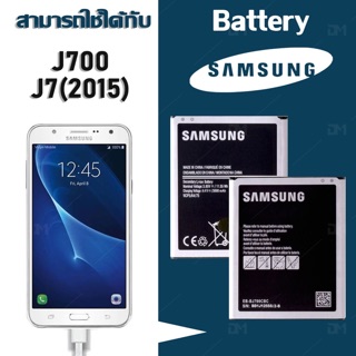 แบต J7 แบตเตอรี่ battery Samsung กาแล็กซี่ J7/J7(2015) (SM-J700F/SM-J700H/DS)