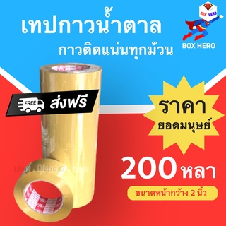 BoxHero เทปกาวฟินิกส์ สีน้ำตาล หน้ากว้าง 2 นิ้ว ยาว 200 หลาเต็ม 1 แพ๊ค (6 ม้วน) ส่งฟรี