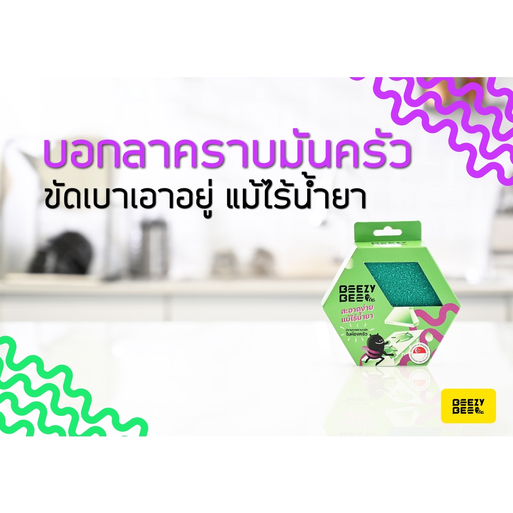 beezy-bee-kitchen-bee-sponge-บีซี่-บี-ฟองน้ำผึ้งห้องครัว-สีเขียว-set-2-ชิ้น