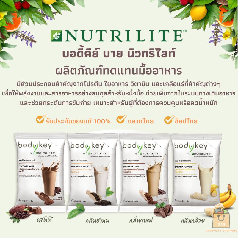 ภาพหน้าปกสินค้า% รับประกันคุณภาพ Amway Nutrilite Bodykey  แอมเวย์ นิวทริไลท์ บอดี้คีย์ ผลิตภัณฑ์ทดแทนมื้ออาหาร ช็อปไทยฉลากไทย จากร้าน 519_everyday_shopping บน Shopee
