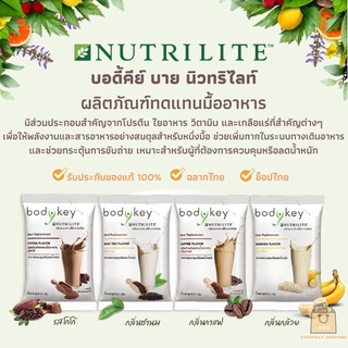 ภาพขนาดย่อของภาพหน้าปกสินค้า% รับประกันคุณภาพ Amway Nutrilite Bodykey  แอมเวย์ นิวทริไลท์ บอดี้คีย์ ผลิตภัณฑ์ทดแทนมื้ออาหาร ช็อปไทยฉลากไทย จากร้าน 519_everyday_shopping บน Shopee