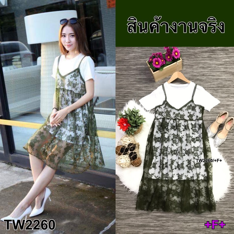 เซต-2ชิ้น-เดรสสีขาวผ้ายืด-เดรสลูกไม้สายเดี่ยวตัวนอก-tw2260