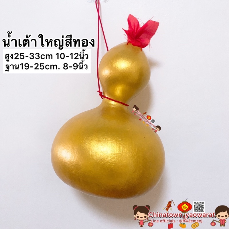 น้ำเต้าสีทอง-ขนาดใหญ่-สูง10-12นิ้ว-ดูดทรัพย์-แก้ฮวงจุ้ย-แขวนหน้าบ้าน-น้ำเต้าแท้-ดูดเงินดูดทอง-น้ำเต้าฮวงจุ้ย-นำโชค