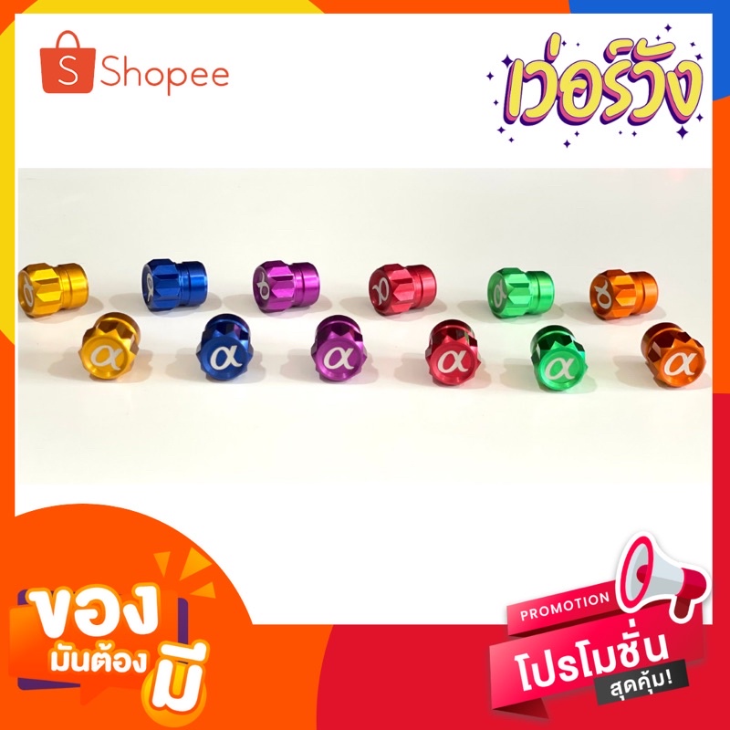 จุ๊ปลมแต่งalpha-techของนอก-นำเข้า