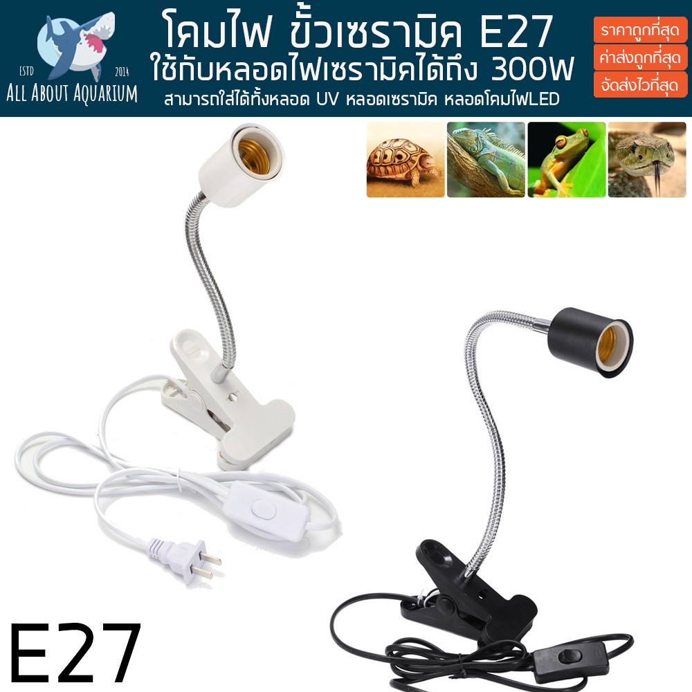 ขั้วหลอดไฟเซรามิคโคมไฟ-ขั้วเซรามิค-e27-พร้อมขาหนีบ-โคมไฟให้ความอบอุ่น-ขั้วหลอดไฟทนความร้อน-โคมไฟเซรามิค-โคมไฟทนความร้อน