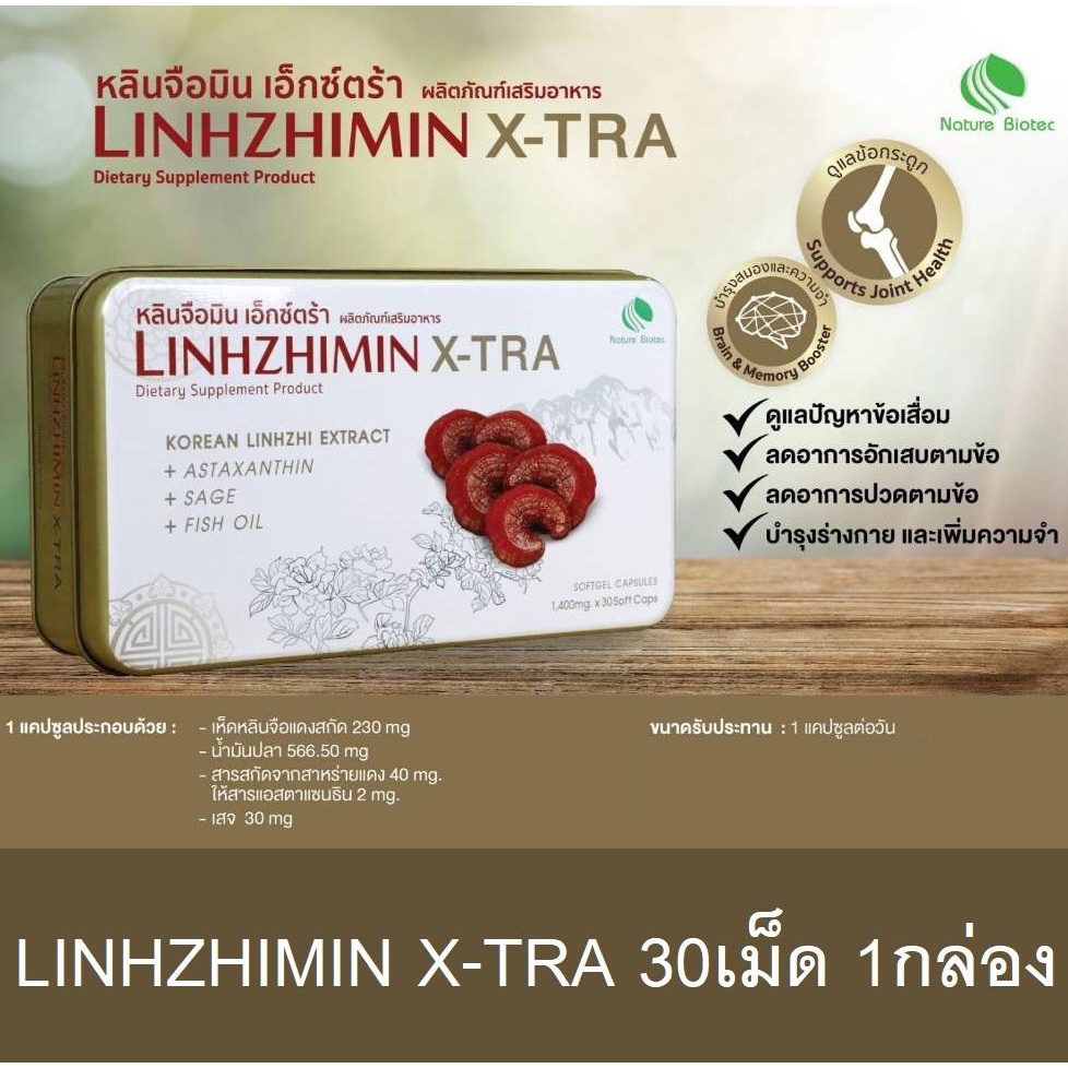 ภาพหน้าปกสินค้าLinhzhimin X-TRA 30เม็ด หลินจือมิน เอ็กซ์ตร้า 1 กล่อง