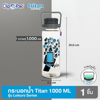 Clip Pac EPLAS ขวดน้ำ กระบอกน้ำ Tritan 1000 มล. รุ่น Leisure Series มีลาย 4 สี มี BPA Free