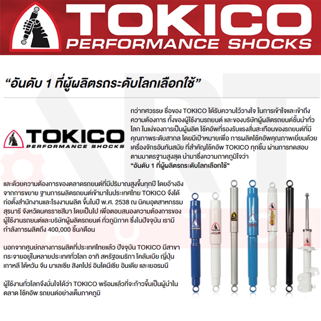 tokico-โช๊คอัพแก๊ส-toyota-tiger-4x4-4wd-ขับ4-prerunner-4x2ยกสูง-sport-rider-ปี-98-03-ไทเกอร์-standard-โตกิโกะ