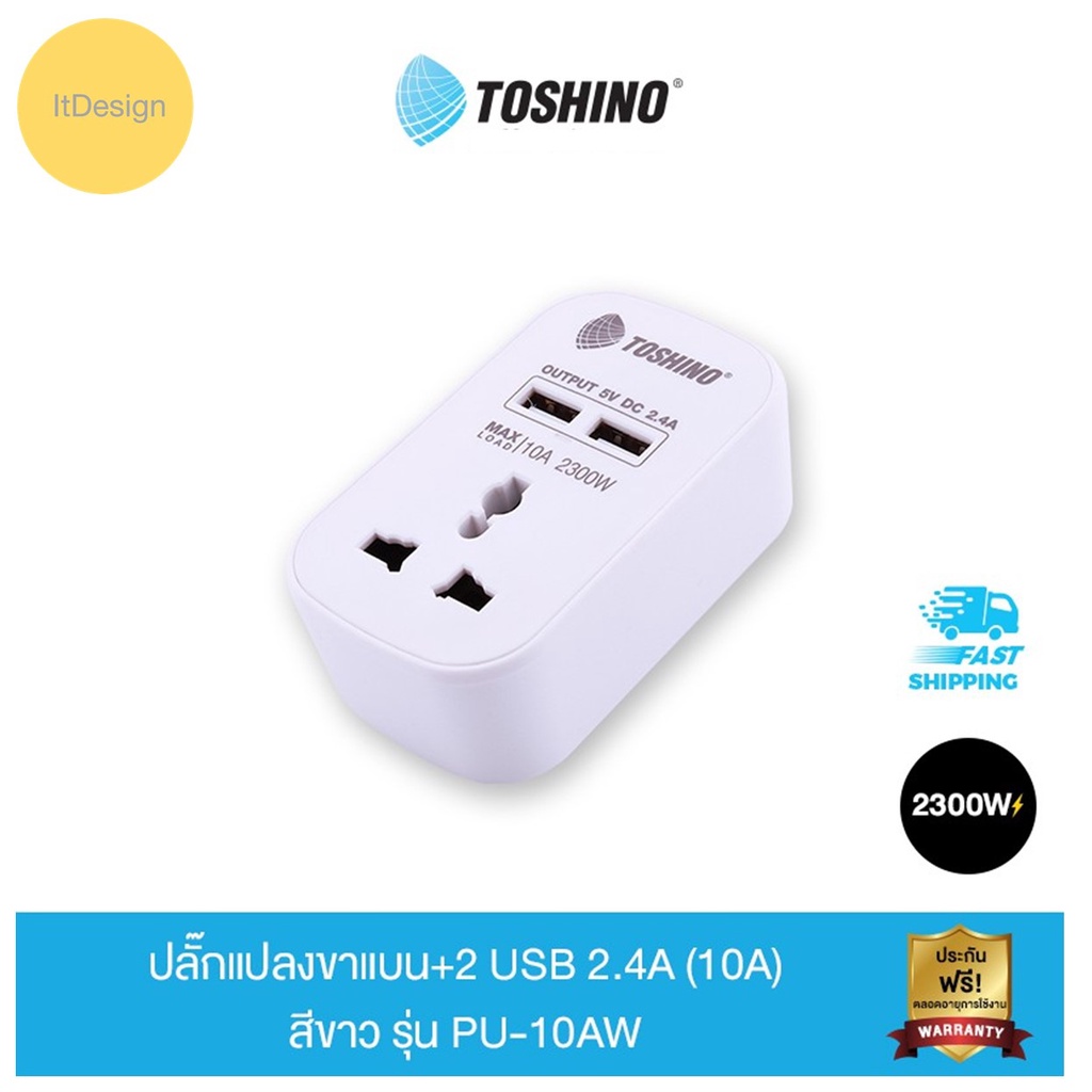 pu-10aw-ปลั๊กไฟ-usb-ตัวแปลง-ขาปลั๊ก-โตชิโน่-toshino-universal-travel-adapter-plug-3600w-ชาต-มือถือใช้ได้-หัวแปลงปลั๊กจีน