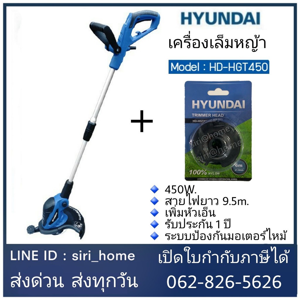 เครื่องเล็มหญ้า-hyundai-450-วัตต์-รุ่น-hd-hgt450-เครื่องตัดหญ้า-ตัดหญ้า-เล็มหญ้า