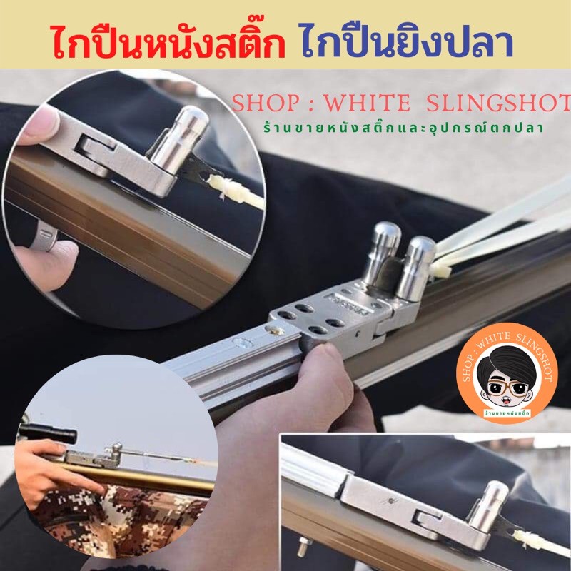 ภาพหน้าปกสินค้าไกปืนหนังสติ๊ก ไกปืนยิงปลา slingshot ไกถ่าง ไกหนีบ จากร้าน slingshots บน Shopee