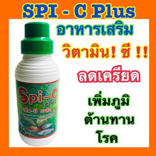 Spi-c สไป-ซี พลัส อาหารเสริมวิตามินซี สำหรับสัตว์น้ำ ขวด 1  ลิตร อาหารเสริมกุ้ง อาหารเสริมปลา ช่วยกุ้งแข็งแรง