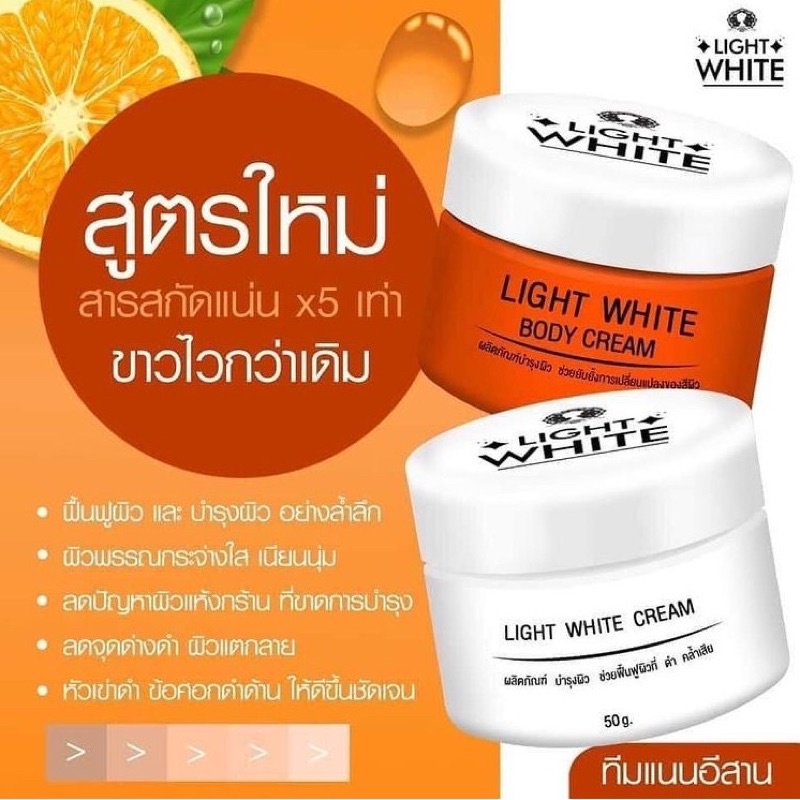 light-white-body-cream-เซ็ทครีมไลท์ไวท์-ไวท์ไวท์แพ็คเกจใหม่