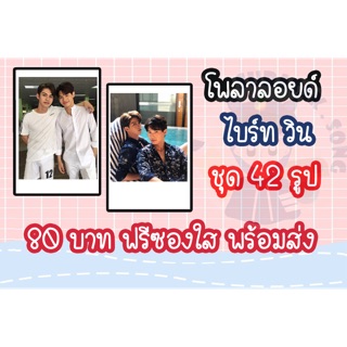 เช็ครีวิวสินค้ารูปโพลาลอยด์ ไบรท์-วิน 42 รูป แถมฟรีซองใสทุกรูปพร้อมส่ง มีเก็บเงินปลายทาง