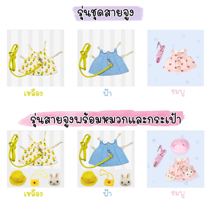 catholiday-ชุดสายจูงกระต่าย-สายจูงกระต่ายพร้อมหมวกและกระเป๋า-สายจูงกระต่าย-สายจูงสัตว์เลี้ยง