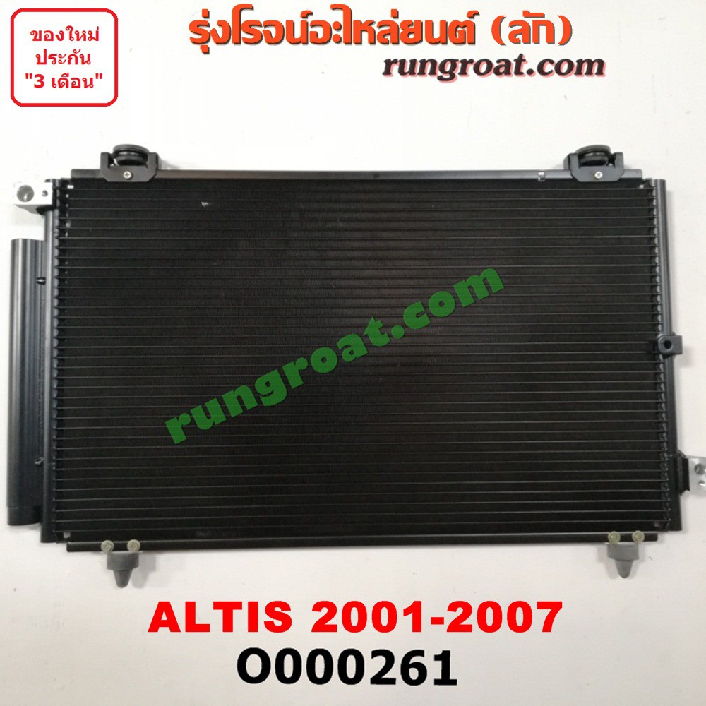 O000261 แผงแอร์ รังผึ้งแอร์, แผงคอยล์ร้อน, แผงคอนเดนเซอร์ โตโยต้า อัลติ ...
