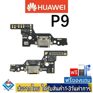 แพรตูดชาร์จ Huawei P9 แพรชุดชาร์จ แพรก้นชาร์จ อะไหล่มือถือ แพรชาร์จ ก้นชาร์จ ตูดชาร์จ