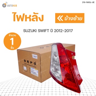 ไฟท้าย SUZUKI SWIFT ปี 2012-2017 เครื่องยนต์ 1.2 (1ดวง) | แบรนด์ DEPO