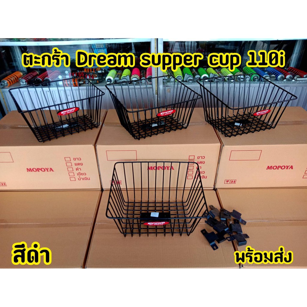 ตะกร้าหน้า-ดรีม-ชุบเปอร์คัพ-รุ่น-dream-เหล็กหนาสีดำ-ตะกร้ามอเตอร์ไซค์-ตะกร้ามอไซค์