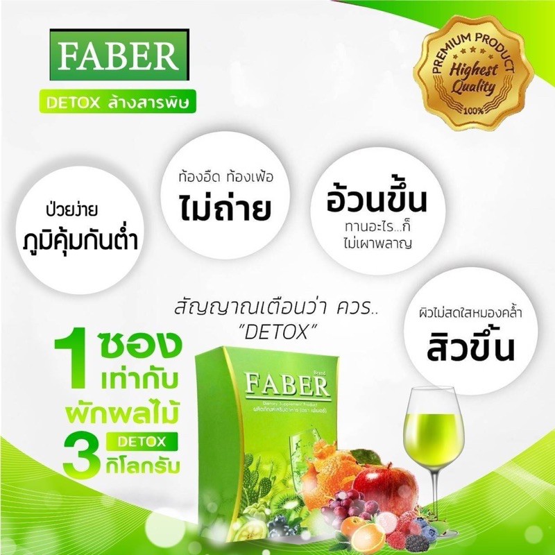 faber-d-tox-ผลิตภัณฑ์เสริมอาหาร