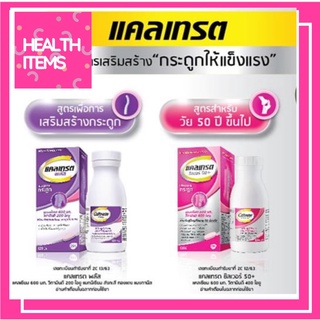 ภาพหน้าปกสินค้าCaltrate Silver 50+ และ Caltrate Plus 600mg บำรุงกระดูก ที่เกี่ยวข้อง