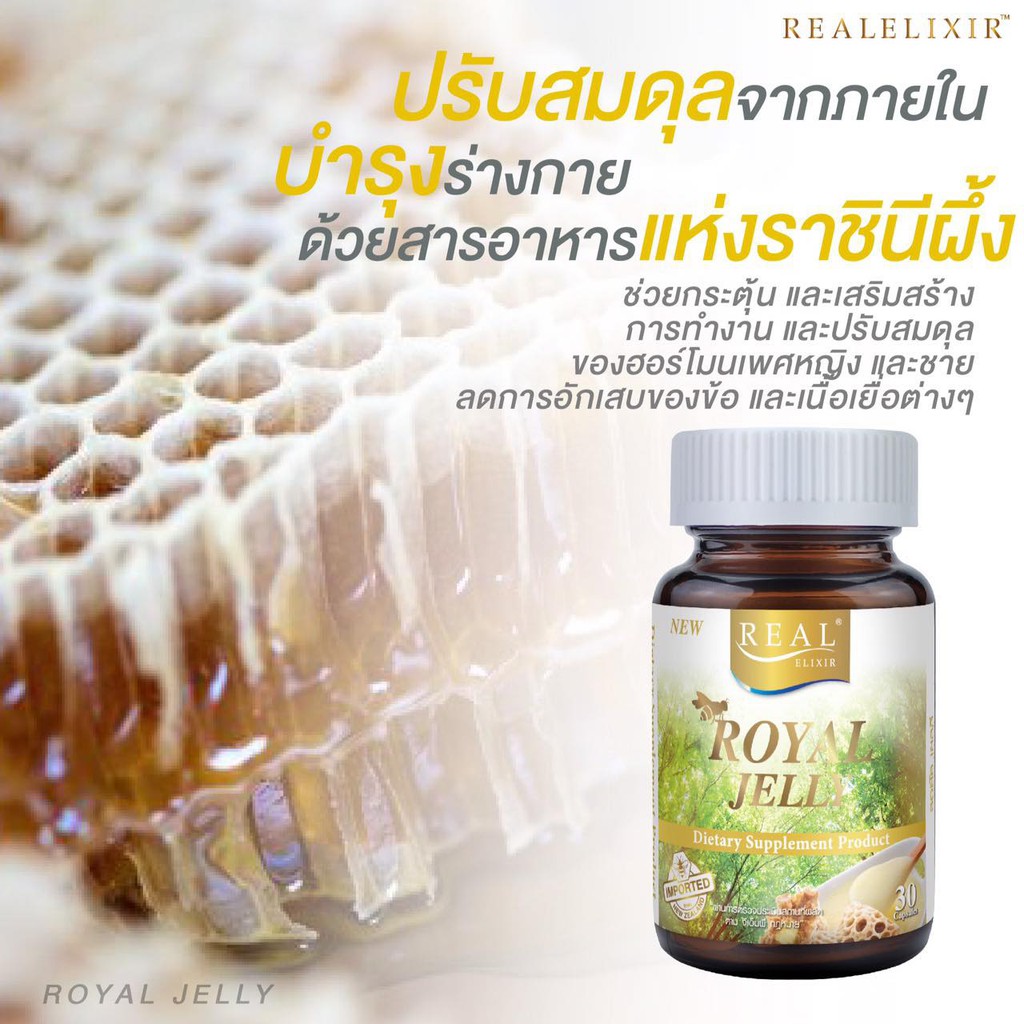 ภาพสินค้าReal Elixir Royal jelly 30 cap 100% พร้อมส่ง นมผึ้ง 100%Exp27/04/2023 จากร้าน monton1717 บน Shopee ภาพที่ 1