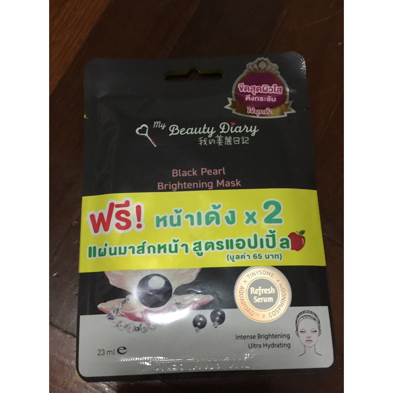 mask-my-beauty-diary-1-แพค-2-ชิ้น-มี-2-สูตร