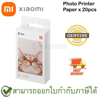 Xiaomi Mi Photo Printer Paper 20pcs กระดาษปริ๊นท์รูปถ่าย 20 แผ่น