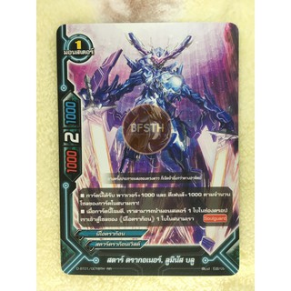 สตาร์ ดรากอเนอร์, ลูมินัส บลู (1) (สตาร์ดราก้อนเวิลด์) การ์ด มอนสเตอร์ 1 [BuddyFight(บัดดี้ไฟท์)]