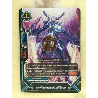 สตาร์ ดรากอเนอร์, ลูมินัส บลู (1) (สตาร์ดราก้อนเวิลด์) การ์ด มอนสเตอร์ 1 [BuddyFight(บัดดี้ไฟท์)]