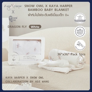 ภาพหน้าปกสินค้าKAYA HARPER x SNOW OWL ผ้าห่มใยไผ่ระดับพรีเมี่ยม 100% ไซส์ 36X36 Pack1 - DRAGONFLY ซึ่งคุณอาจชอบสินค้านี้