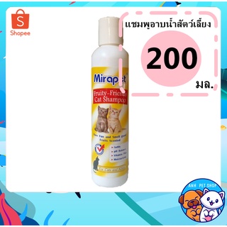 Mirapet แชมพู แมว สูตรบำรุงผิวหนังเเละเส้นขน สำหรับเเมวโดยเฉพาะ มีส่วนผสมของโปรตีน วิตามิน 200 ML.