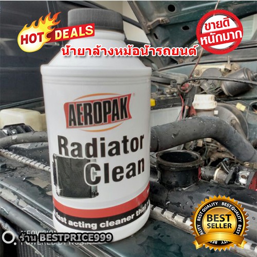 น้ำยาล้างหม้อน้ำรถยนต์ น้ำยากำจัดสนิมเเละคราบสกปรกในหม้อน้ำ Radiator ...