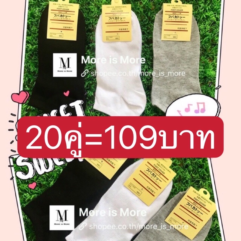 รูปภาพสินค้าแรกของ️ถุงเท้าข้อสั้น ถุงเท้าสีพื้น 20คู่=109บาท พร้อมส่ง แพ็คกิ้งเตี่ยว กีฬา