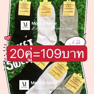 ภาพขนาดย่อสินค้า️ถุงเท้าข้อสั้น ถุงเท้าสีพื้น 20คู่=109บาท พร้อมส่ง แพ็คกิ้งเตี่ยว กีฬา