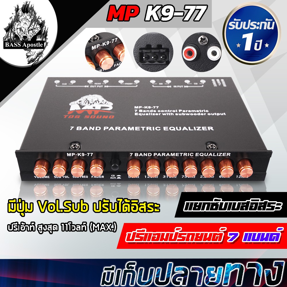 ภาพหน้าปกสินค้าBASS Apostle ปรีแอมป์รถยนต์ 7 แบนด์ MP K9-77 ปรีปรับเสียง ปรีแอมป์ติดรถยนต์ ปรีแอมป์ เครื่องเสียงรถยนต์ จากร้าน bassapostle บน Shopee