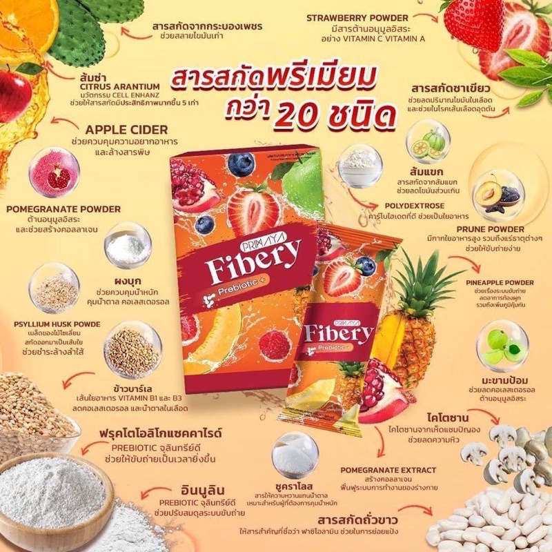 fiber-premaya-ของแท้-สูรเข้มข้น-รับตรงบริษัท-ขับถ่ายดีมาก-ไม่ปวดบิด