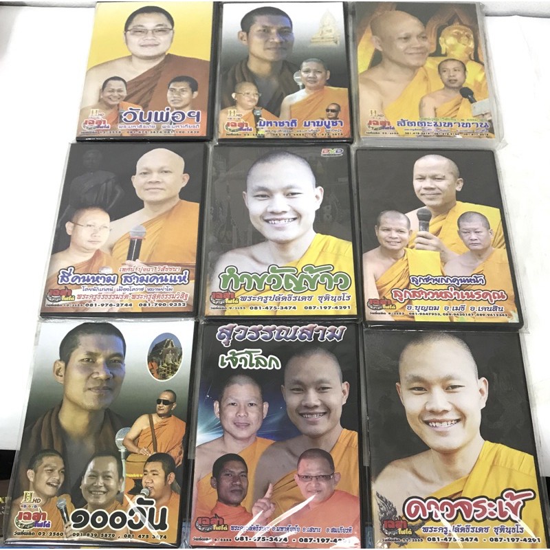 dvd-พระครูปลัดธีรเดช-พระครูธีรธรรมรัต-อ-มหาตุ้ยนุ้ย-อ-สมเกียรติ-แผ่นละ120-เลือกแผ่นติ๊ก-ที่รูปส่งมาทาง-ข้อความจร้า