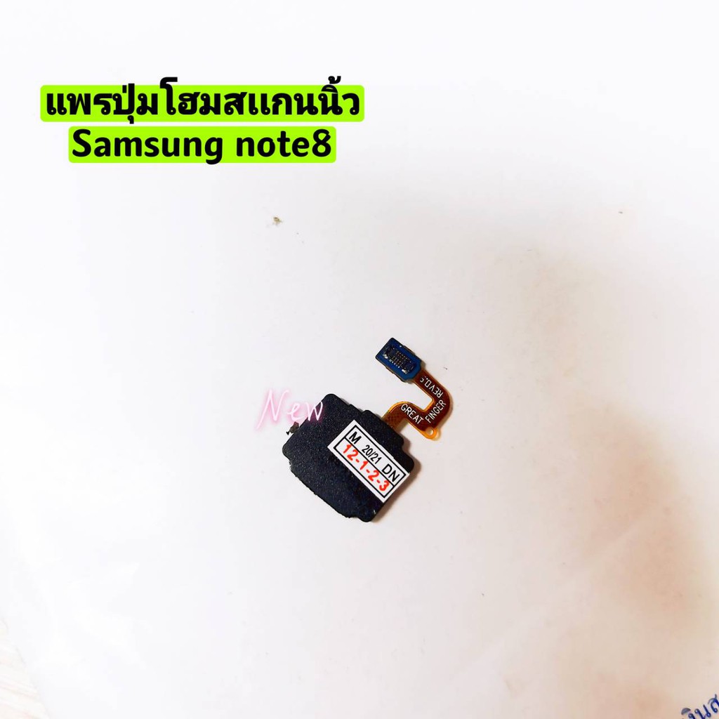 แพรปุ่มโฮม-สแกนนิ้ว-finger-scan-flex-samsung-note-8-n950f