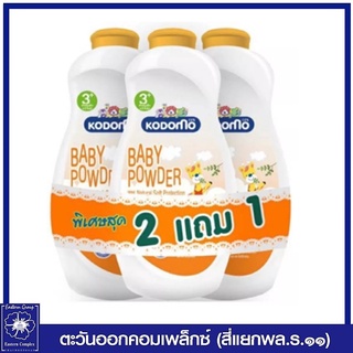 *(แพ็ค 2 แถม 1) แป้งเด็ก โคโดโม สูตรเนเชอรัล ซอพท์ โพรเทคชั่น (สีส้ม) 400 มล.7382