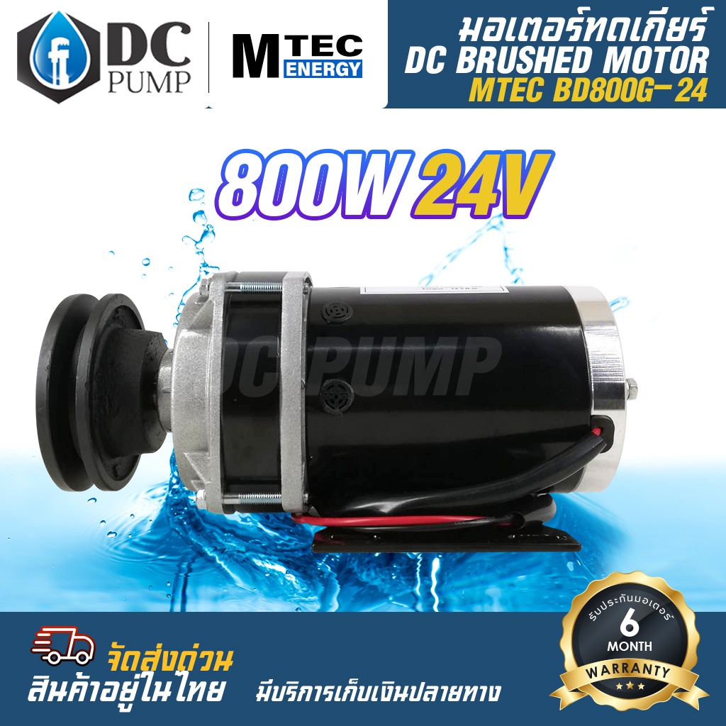 mtec-มอเตอร์ทดเกียร์-ติดมู่เล่ย์-ร่อง-a-ขนาด-4-นิ้ว-มอเตอร์แปรงถ่าน-dc-24v-800w-รุ่น-bd800g-24-สำหรับปั้มชัก-รถไฟฟ้า