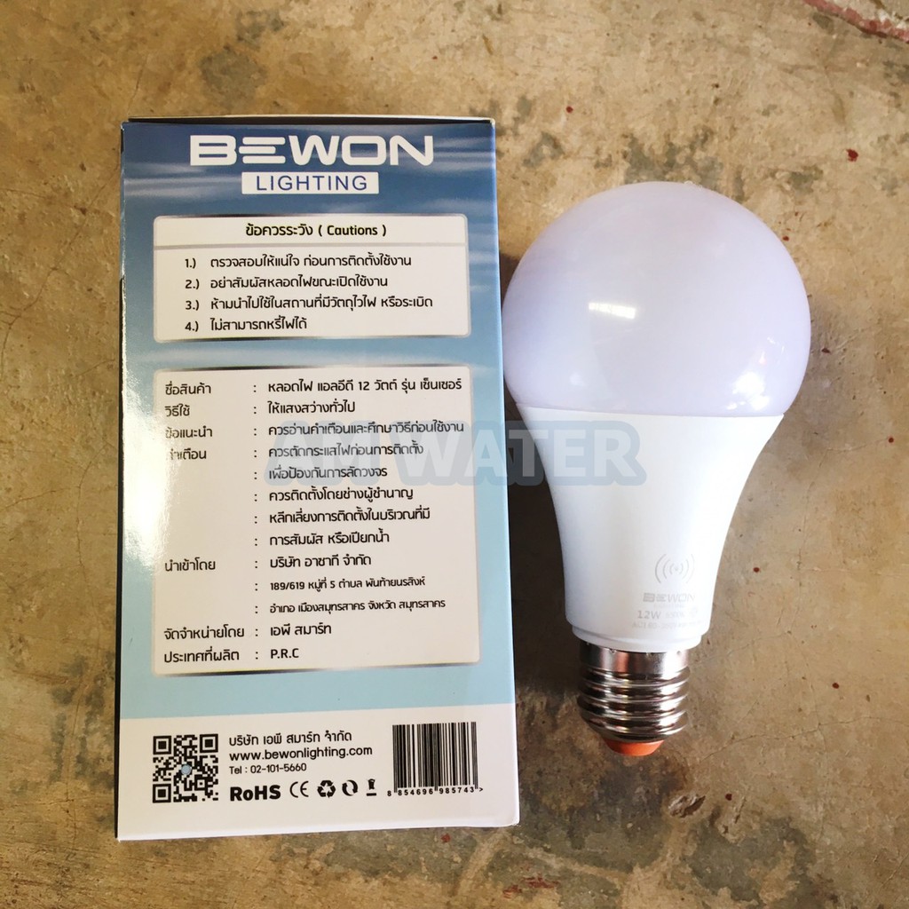 หลอดไฟ-led-12-วัตต์-รุ่น-เซ็นเซอร์-bewon-led-auto-light-sensor-กลางคืนสว่าง-กลางวันปิดอัตโนมัติ