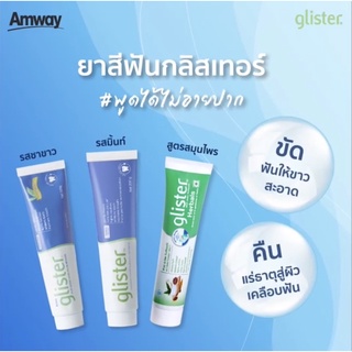 สินค้า Amway ยาสีฟันกลิสเทอร์ มัลติ-แอ็คชั่น ฟลูออไรด์ รสมิ้นท์ shopไทย🇹🇭 ( 200 กรัม)