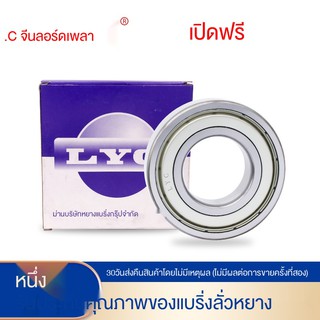 ▥ஐLYC นำเข้าแบริ่ง 6200 ลั่วหยาง 6201 มอเตอร์ 6202 6203 6204 ไฟฟ้า 6205RS/ZZ ความเร็วสูง