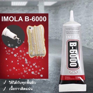 กาวติดเครื่องประดับ และกาวอเนกประสงค์ ติดแน่นทนนาน ขนาด 9ml.