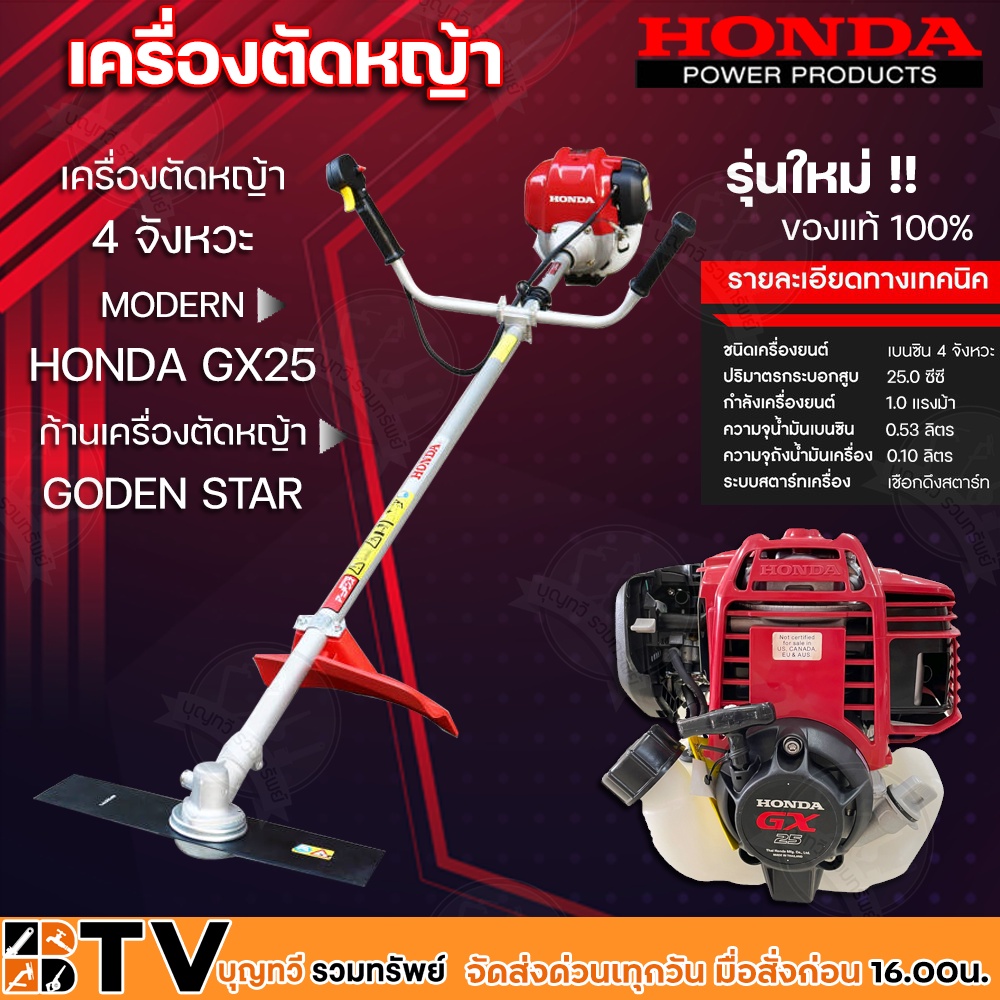 honda-เครื่องตัดหญ้า-gx-25-4จังหวะ-พร้อมก้าน-golden-star-เครื่องตัดหญ้าฮอนด้าแท้-เครื่องแท้100-gx25