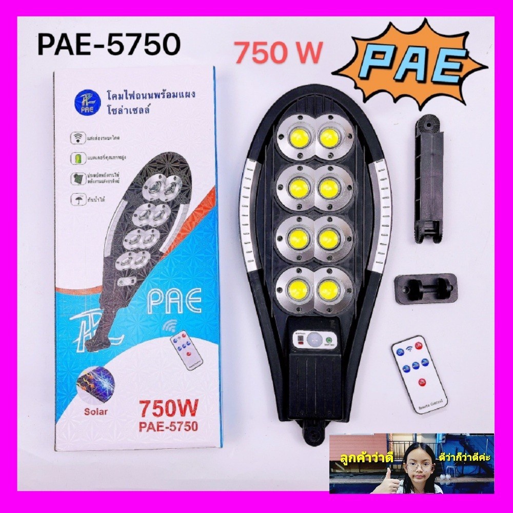 cholly-shop-ระบบเซ็นเซอร์-pae-5750-pae-5650-pae-5550-pae-5440-pae-5420-pae-5370-ckml-7600-โคมไฟถนนโซล่าเซลล์